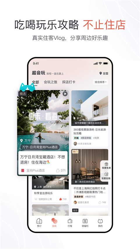 东呈会酒店APP截图