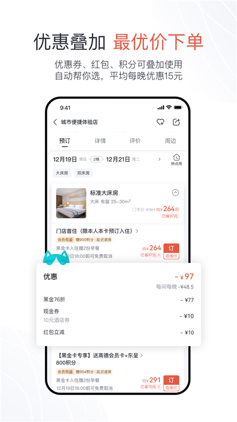 东呈会酒店APP截图