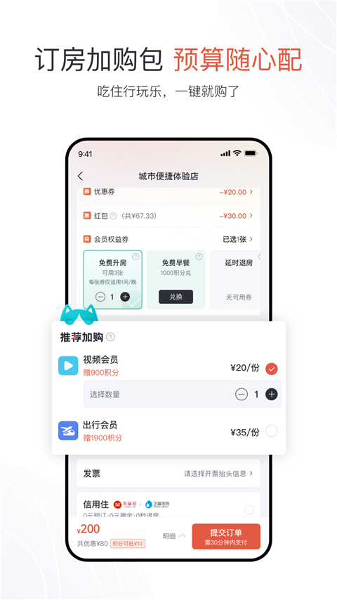 东呈会酒店APP截图