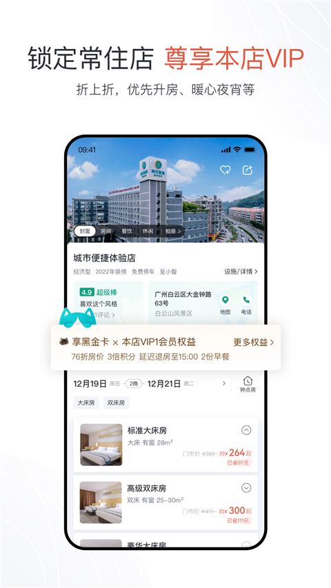 东呈会酒店APP截图