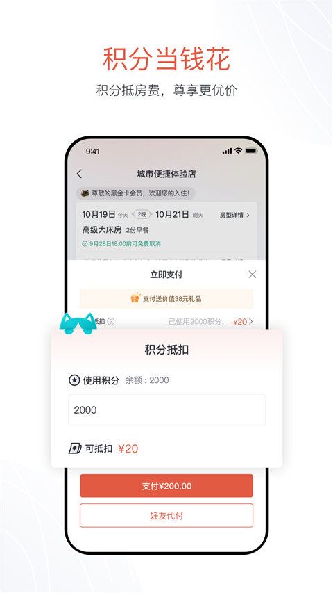 东呈会酒店APP截图