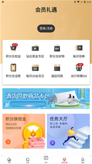 东呈会酒店APP