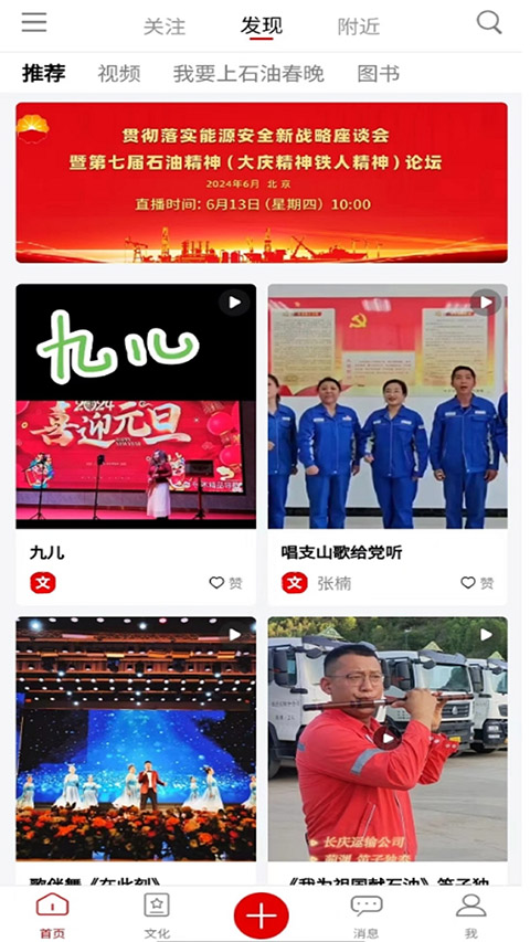 中油阅读App截图