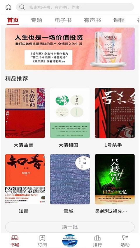 中油阅读App截图