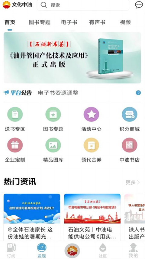 中油阅读App截图