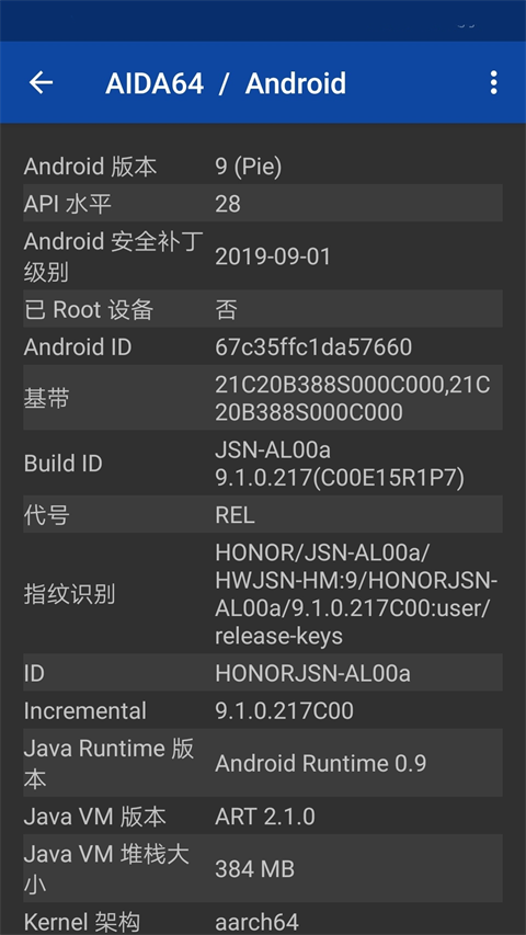 AIDA64中文官方手机版截图