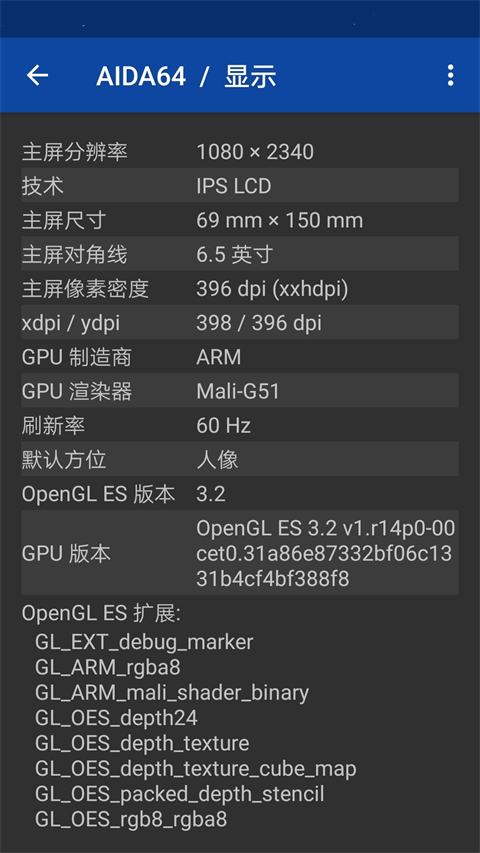 AIDA64中文官方手机版截图