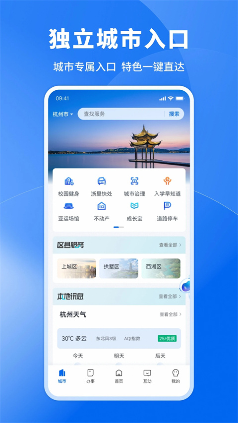 宁波人社app截图