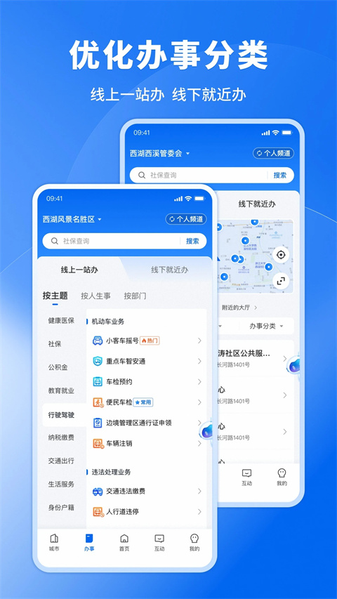 宁波人社app截图