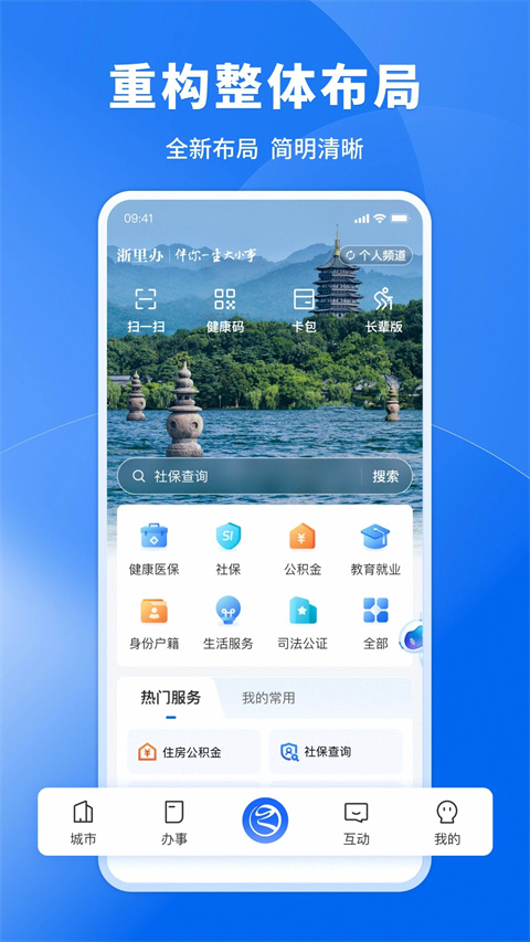 宁波人社app截图