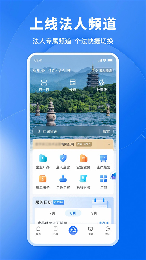 浙江政务服务app截图