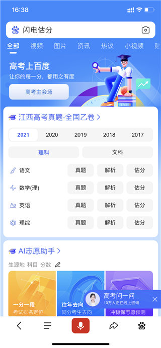 闪电估分2024