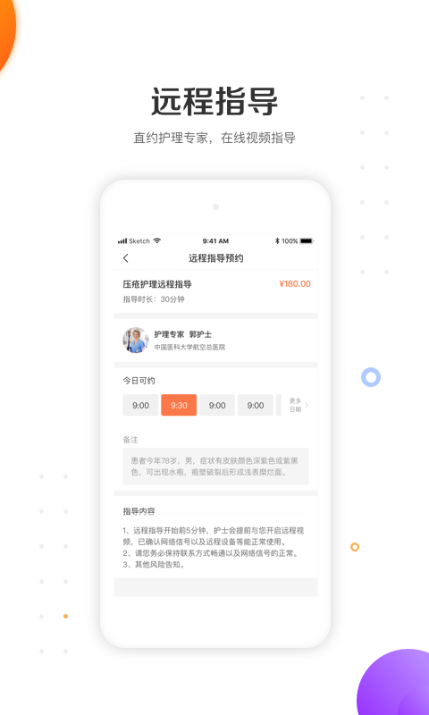 金牌护士护士端app截图