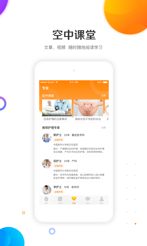 金牌护士护士端app截图