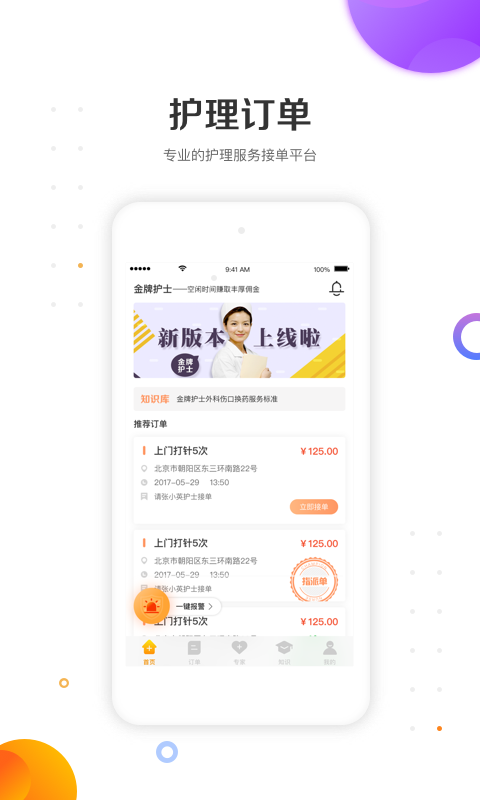 金牌护士护士端app截图