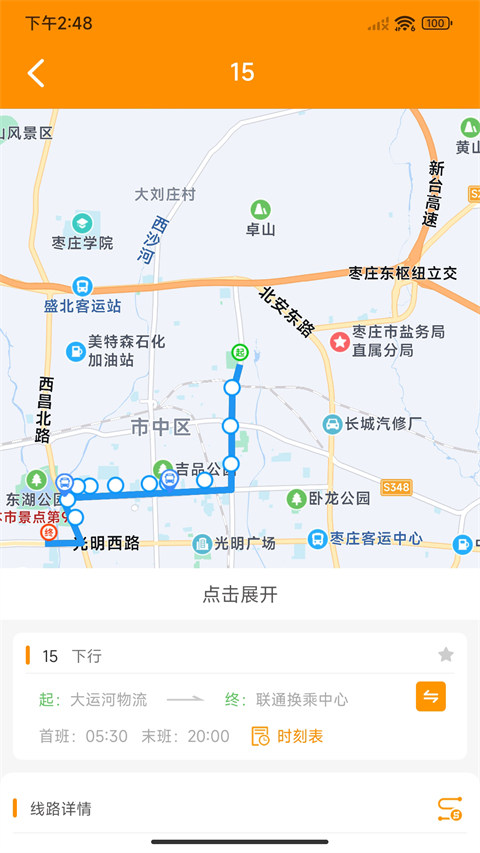 枣庄公交app截图