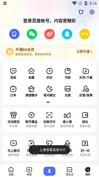 度娘app2024最新版