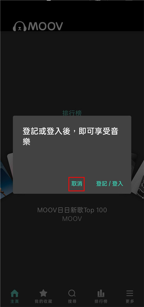 moov音乐app