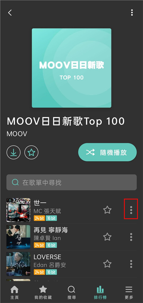 moov音乐app