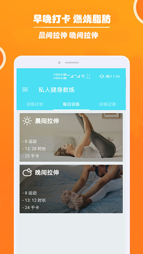 健身私人教练app截图