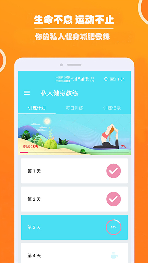 健身私人教练app截图