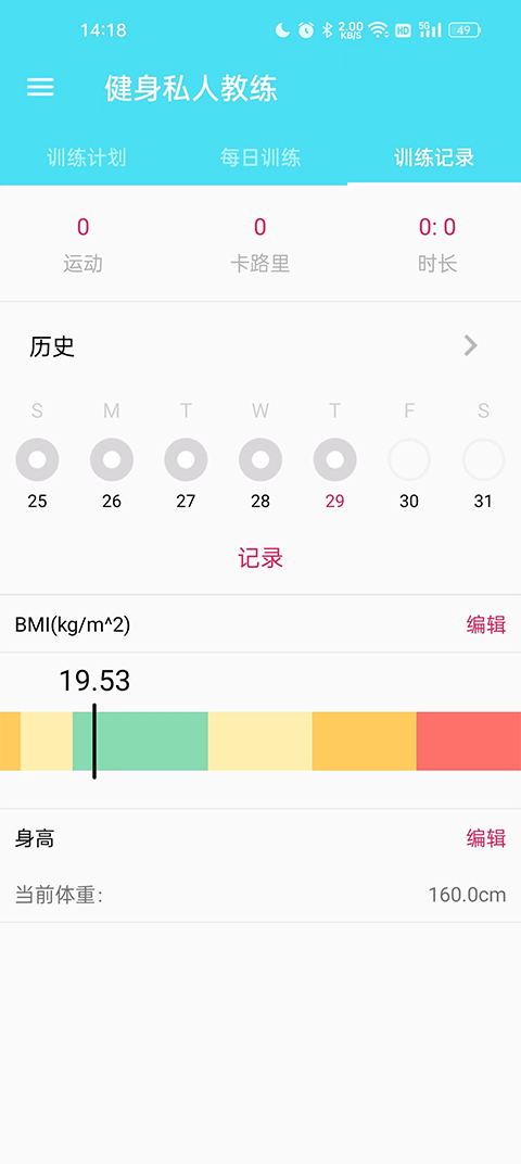 健身私人教练app