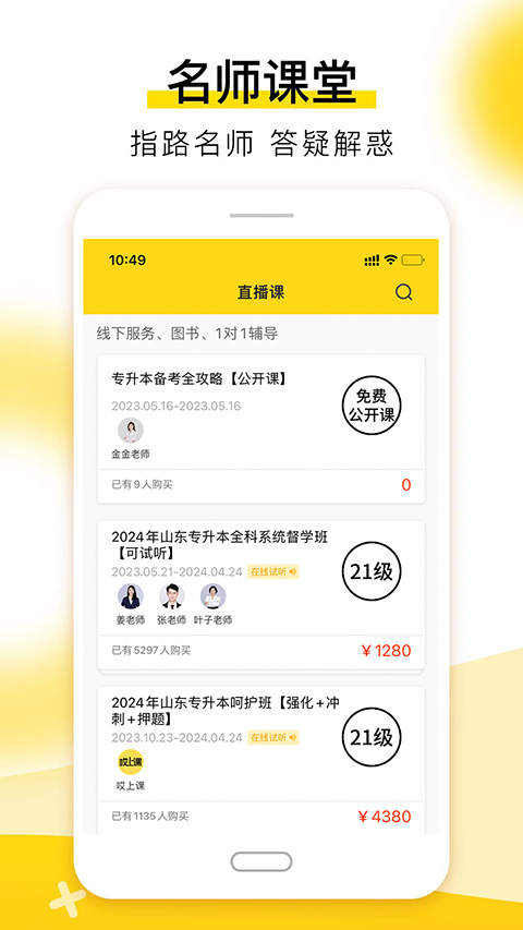 哎上课专升本app截图