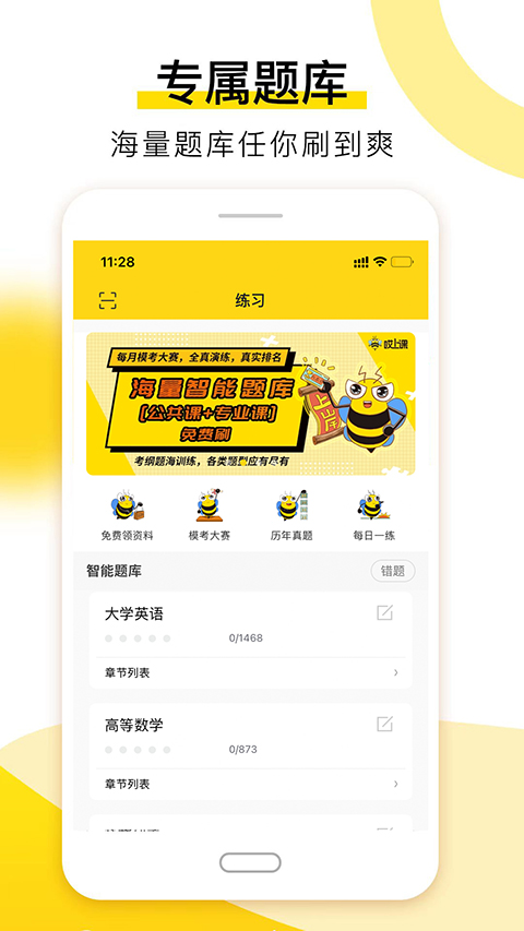 哎上课专升本app截图