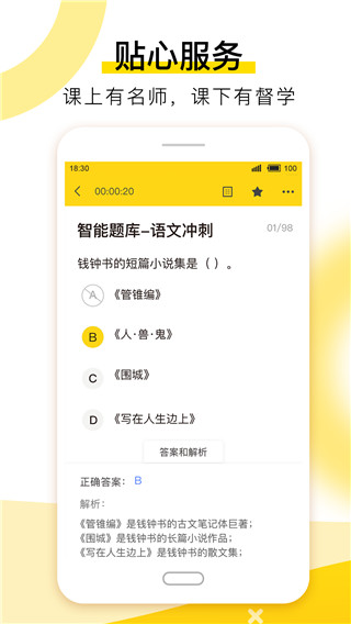 哎上课专升本app