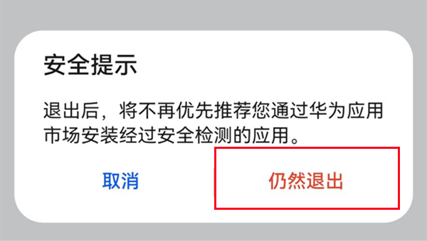 华为鸿蒙系统关闭纯净模式教程