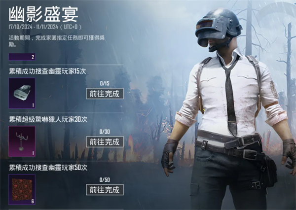 PUBG MOBILE 内含预告丨全新玩法点亮家园！加入【幽影盛宴】，惊险对决赢取万圣节奖励~