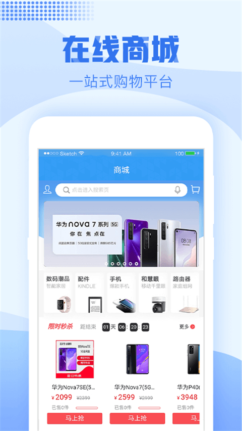 浙江移动手机营业厅app截图