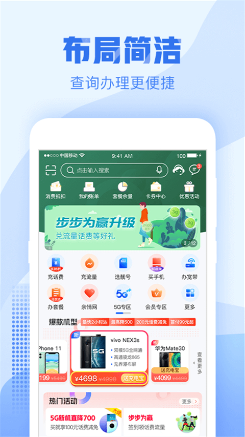 浙江移动手机营业厅app截图