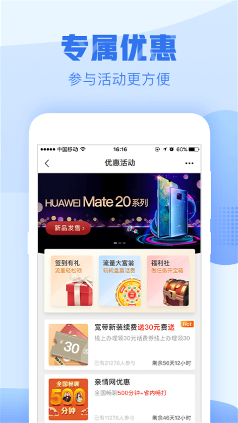 浙江移动手机营业厅app截图