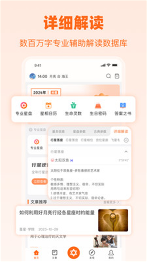 爱星盘App截图