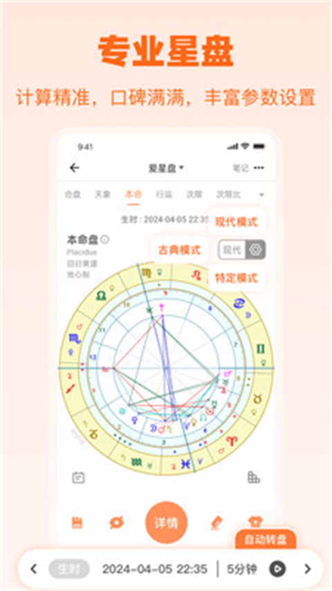 爱星盘App截图