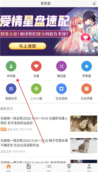 爱星盘App