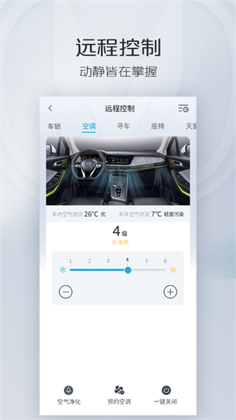 长安智慧云控app官方版截图