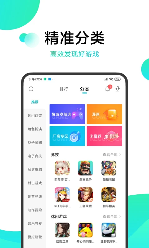 小米游戏中心app截图