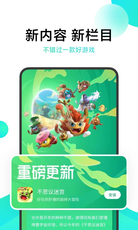 小米游戏中心app截图