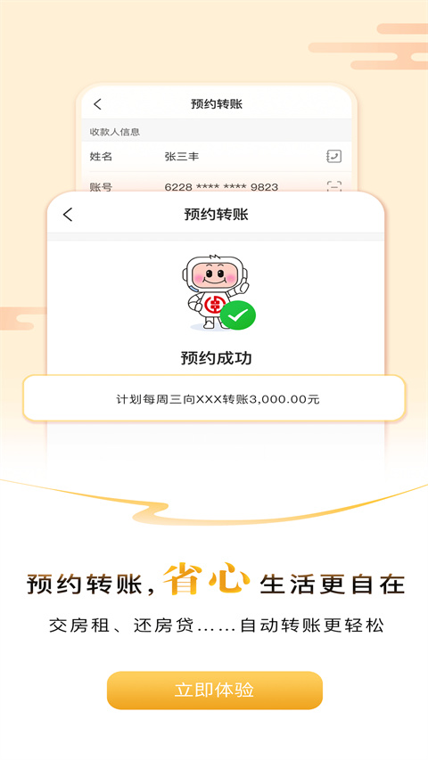 湖南农村信用社app截图