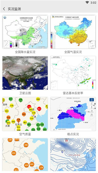 中国气象网app官方版