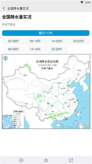 中国气象网app官方版