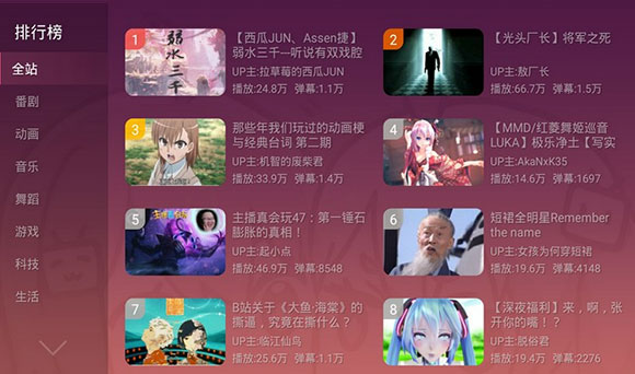 哔哩哔哩TV版(云视听小电视)截图