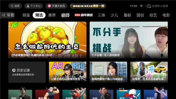 云视听小电视TV版截图