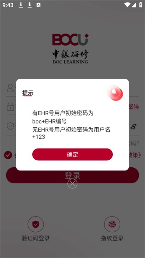 中银研修app最新版截图