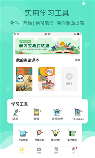 倍速课堂app截图