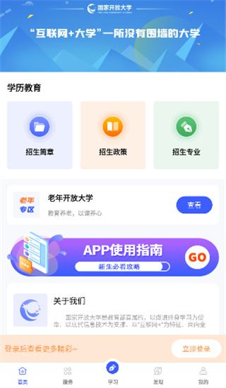 i国开大学官方app截图