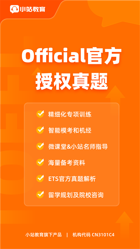 小站托福app截图