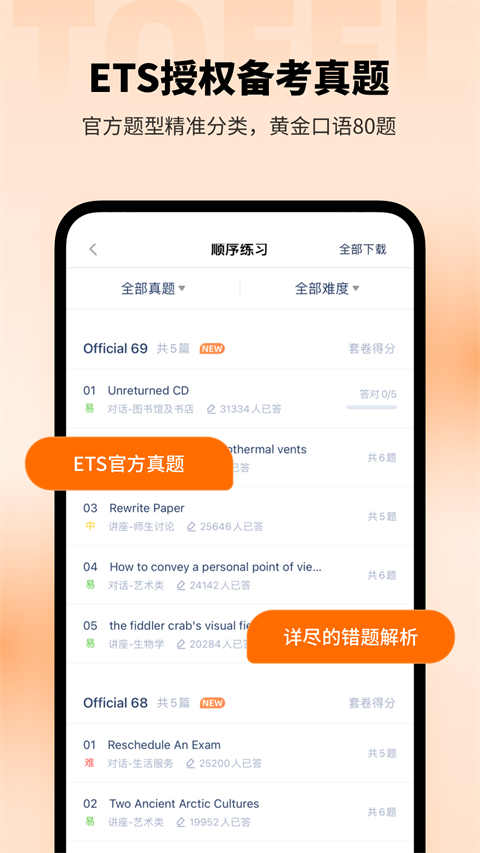 小站托福app截图